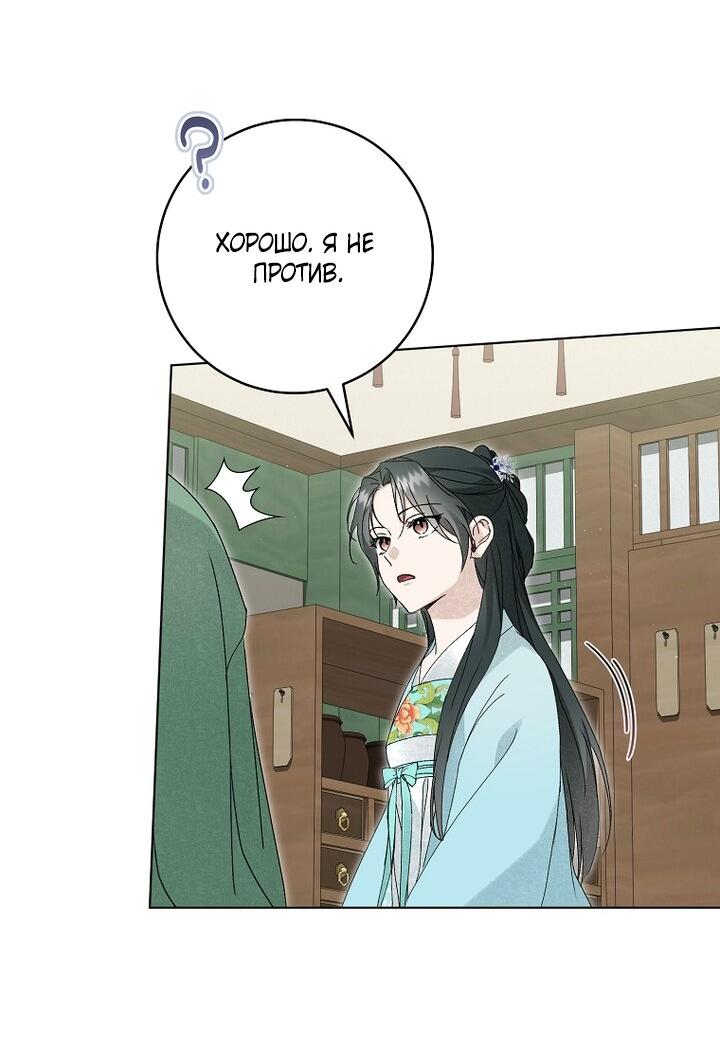 Манга Выжить в семье искусных отравителей - Глава 36 Страница 49