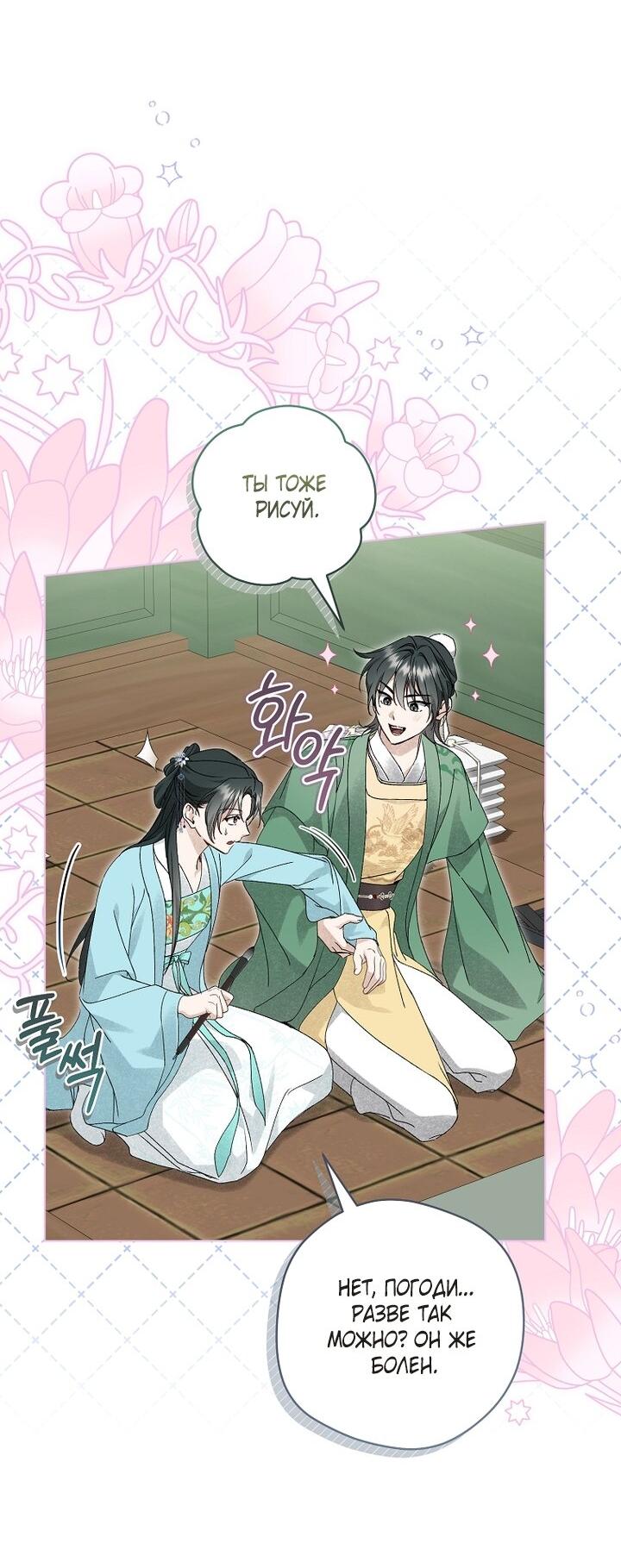 Манга Выжить в семье искусных отравителей - Глава 36 Страница 45