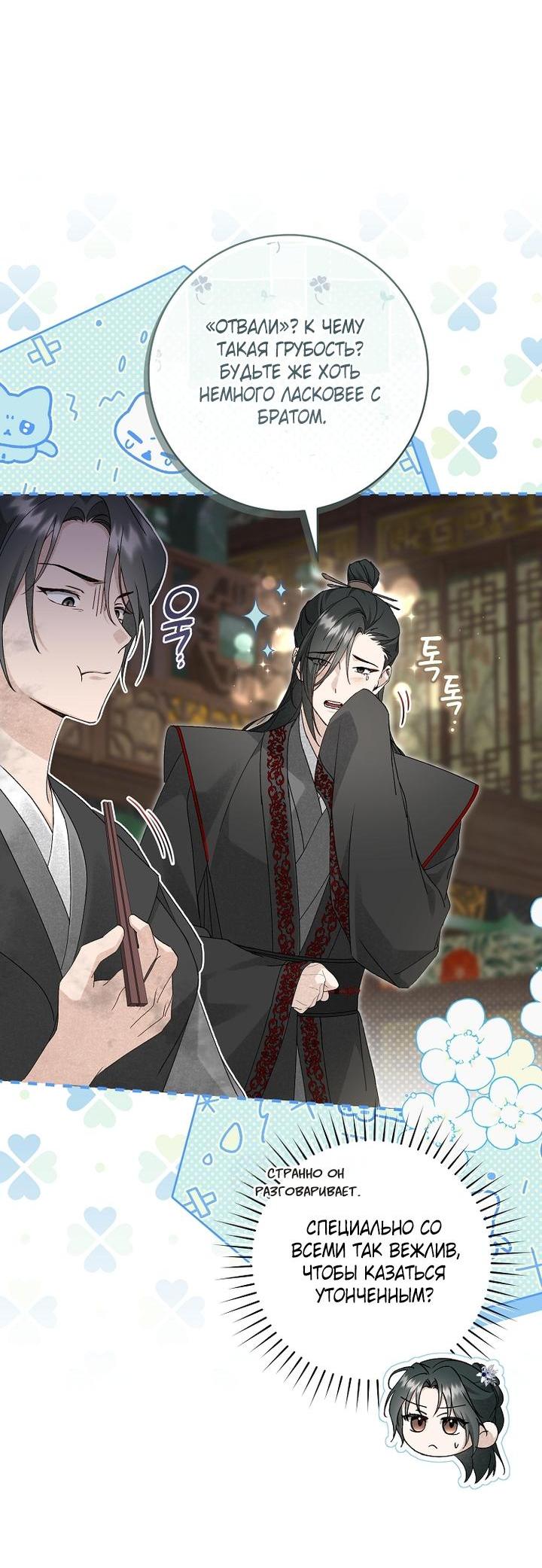 Манга Выжить в семье искусных отравителей - Глава 36 Страница 9