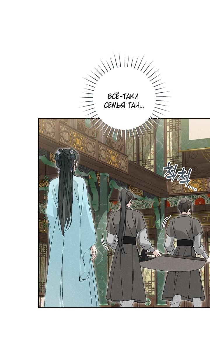 Манга Выжить в семье искусных отравителей - Глава 36 Страница 26