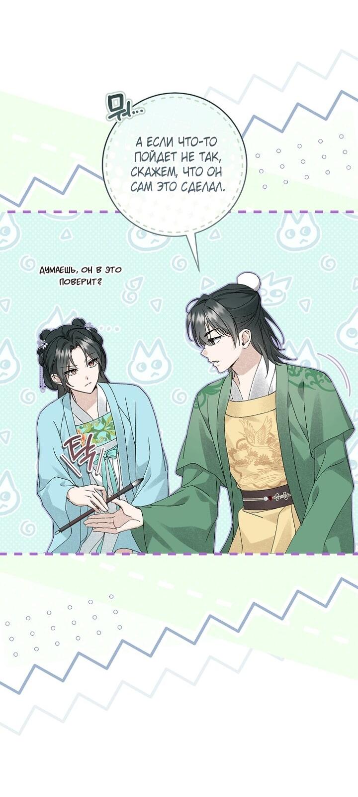 Манга Выжить в семье искусных отравителей - Глава 36 Страница 47