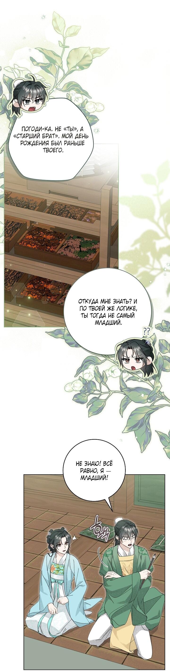 Манга Выжить в семье искусных отравителей - Глава 36 Страница 50