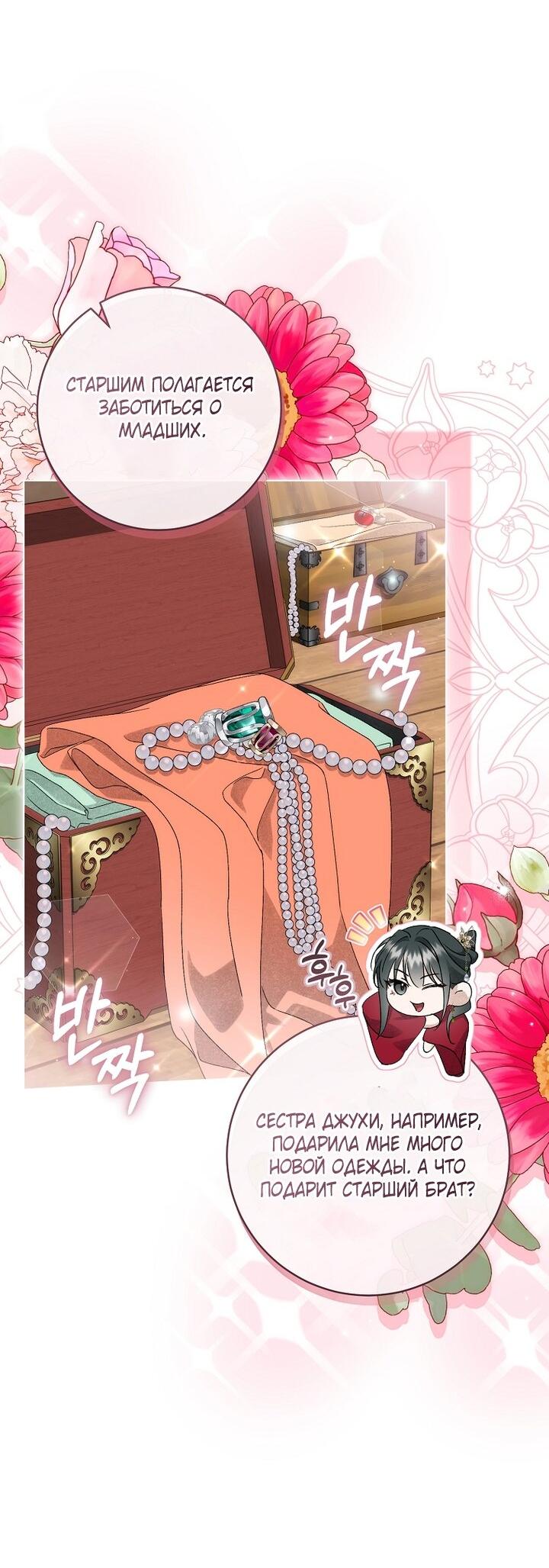 Манга Выжить в семье искусных отравителей - Глава 36 Страница 57