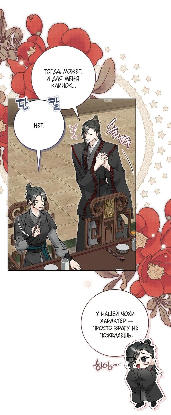 Манга Выжить в семье искусных отравителей - Глава 36 Страница 7