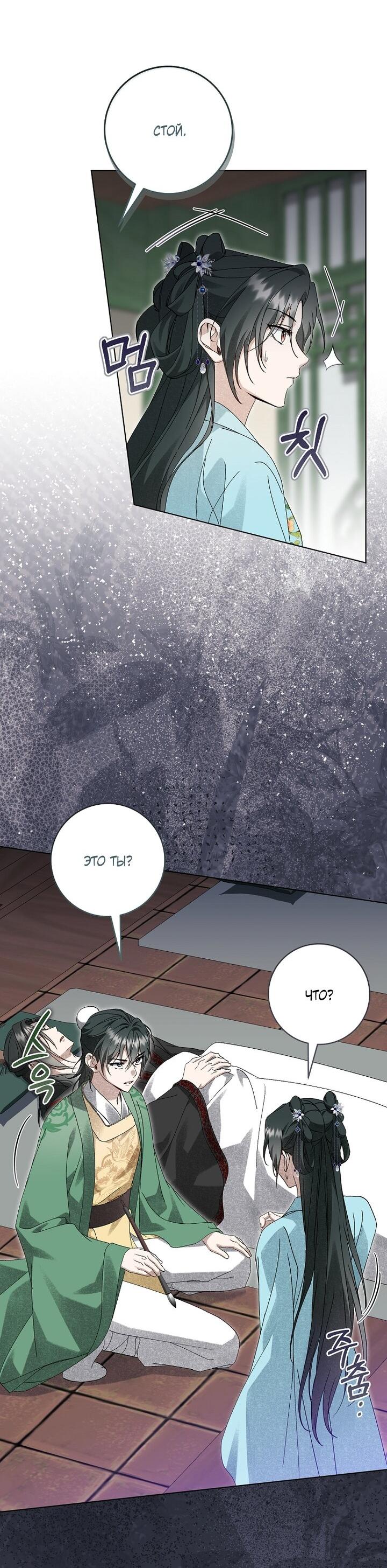 Манга Выжить в семье искусных отравителей - Глава 36 Страница 41