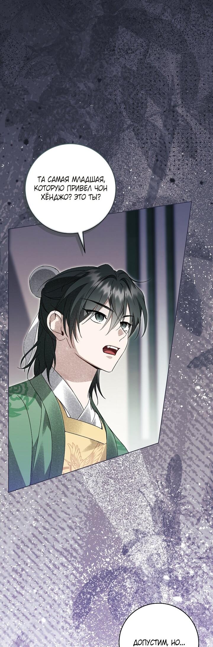 Манга Выжить в семье искусных отравителей - Глава 36 Страница 42