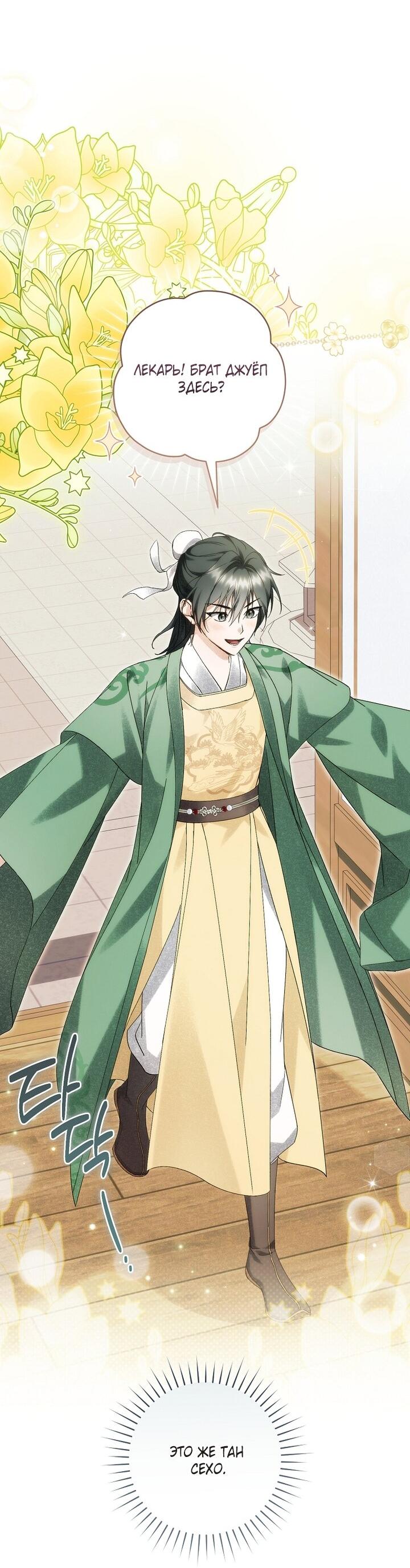 Манга Выжить в семье искусных отравителей - Глава 36 Страница 36