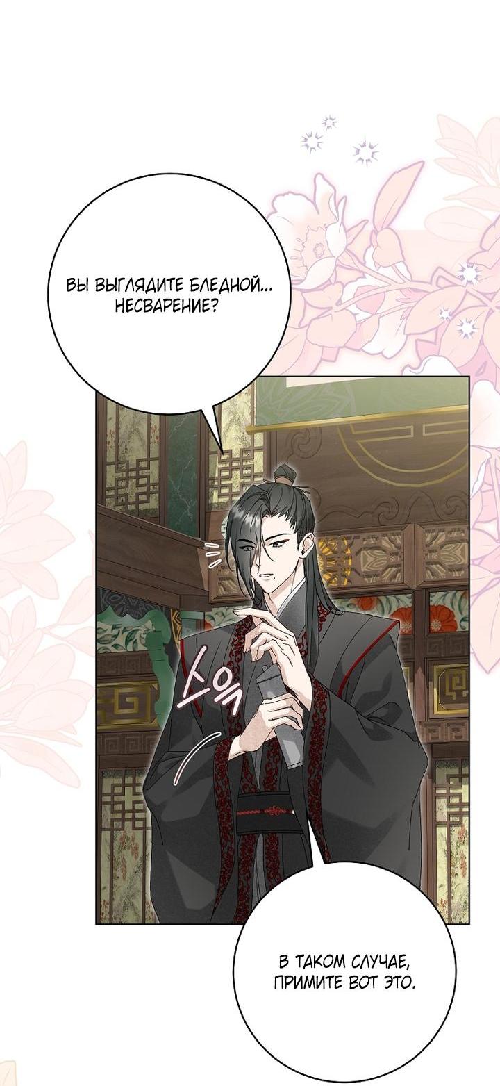 Манга Выжить в семье искусных отравителей - Глава 36 Страница 13