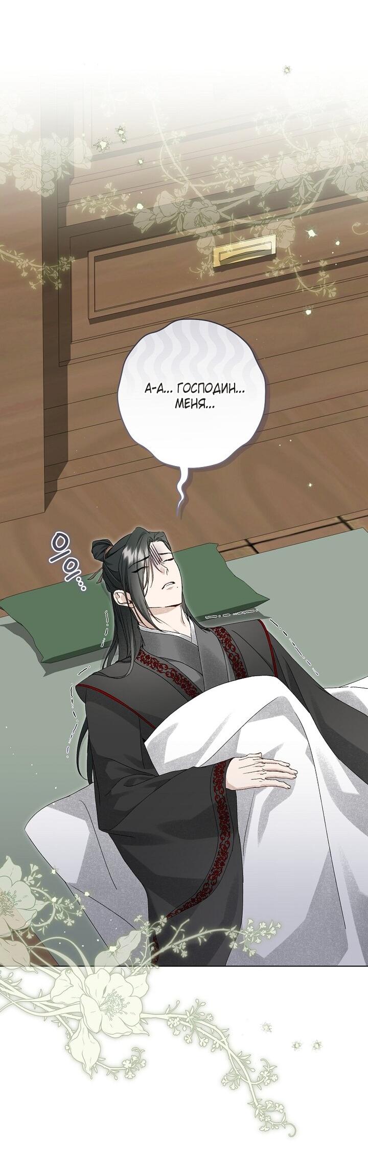 Манга Выжить в семье искусных отравителей - Глава 36 Страница 30