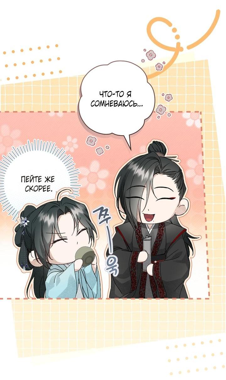 Манга Выжить в семье искусных отравителей - Глава 36 Страница 15