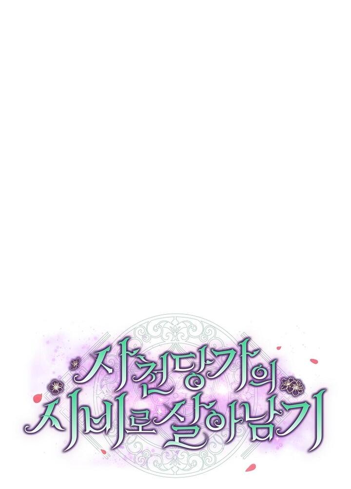 Манга Выжить в семье искусных отравителей - Глава 36 Страница 28