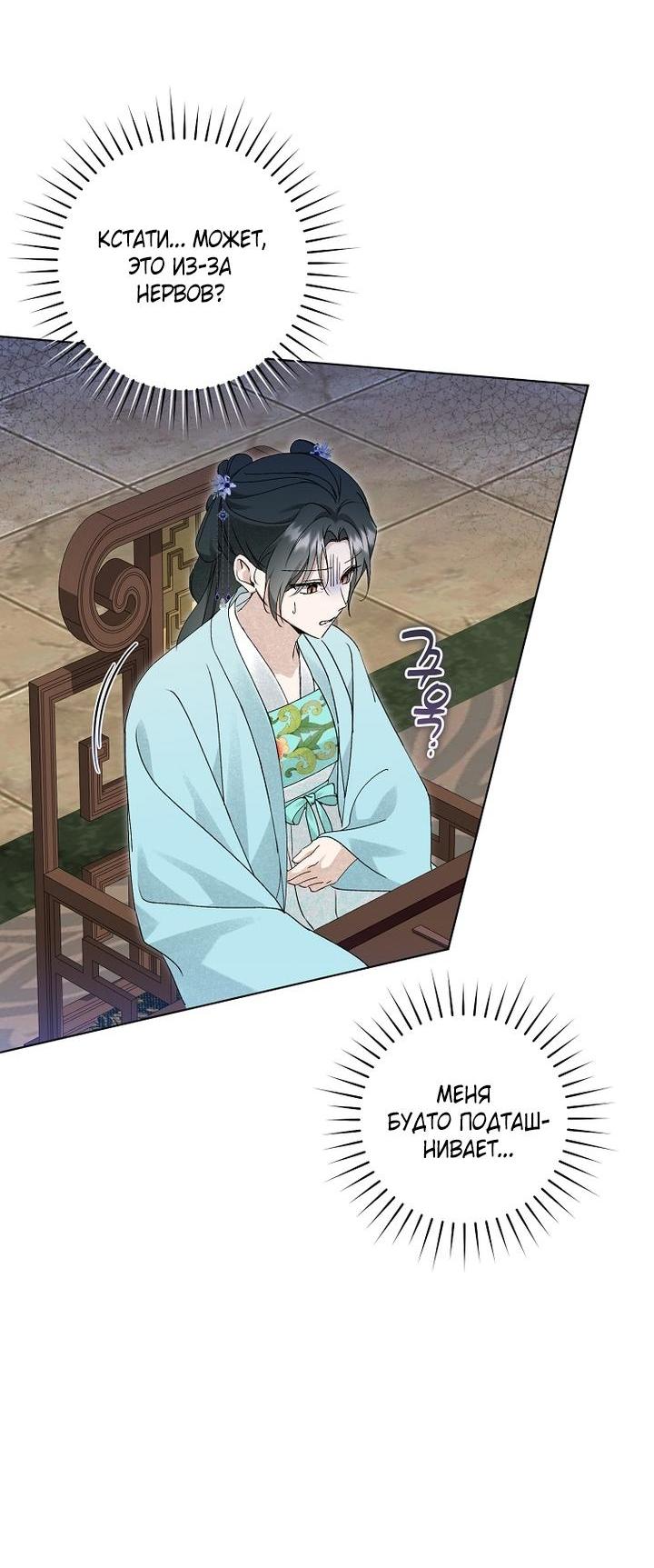 Манга Выжить в семье искусных отравителей - Глава 36 Страница 10