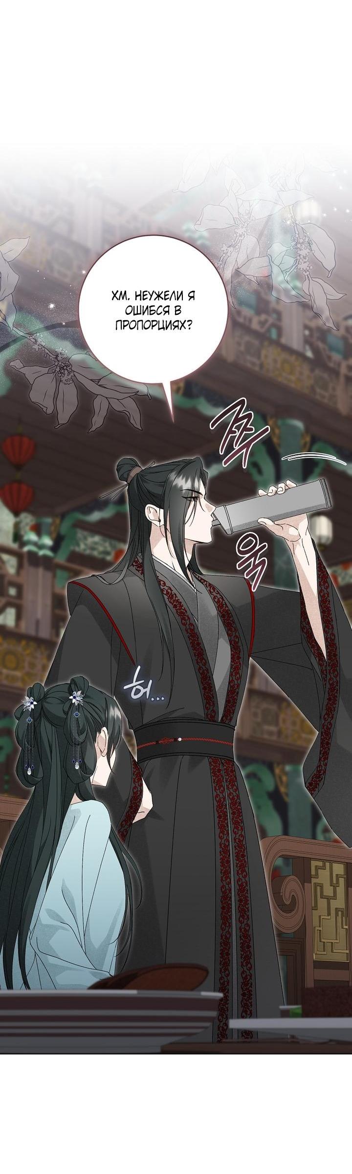 Манга Выжить в семье искусных отравителей - Глава 36 Страница 18