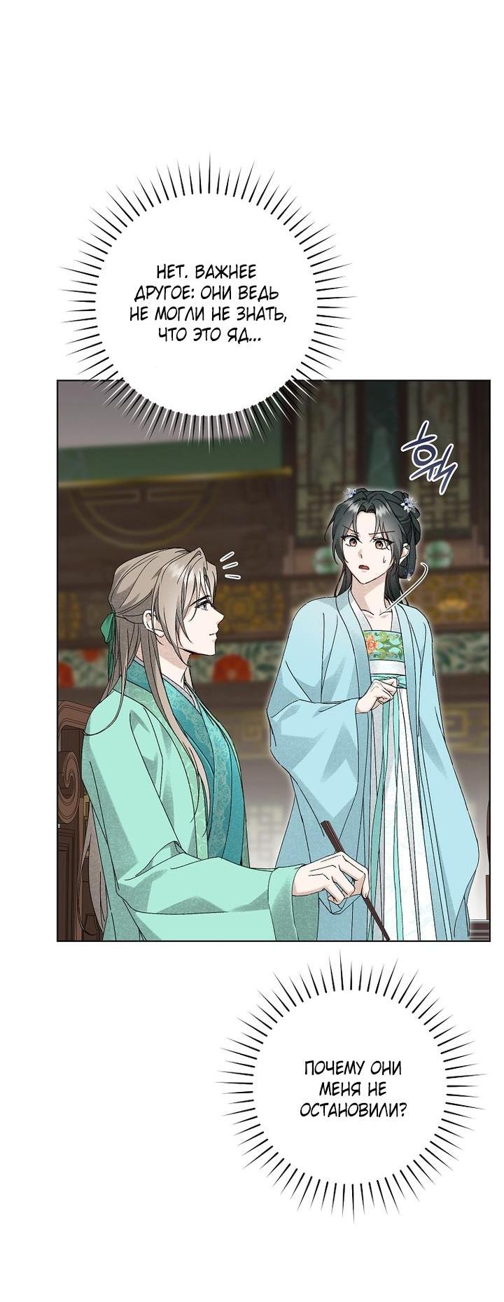 Манга Выжить в семье искусных отравителей - Глава 36 Страница 21