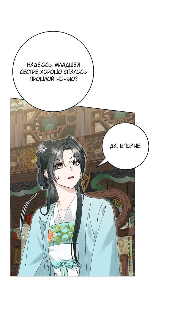 Манга Выжить в семье искусных отравителей - Глава 36 Страница 12