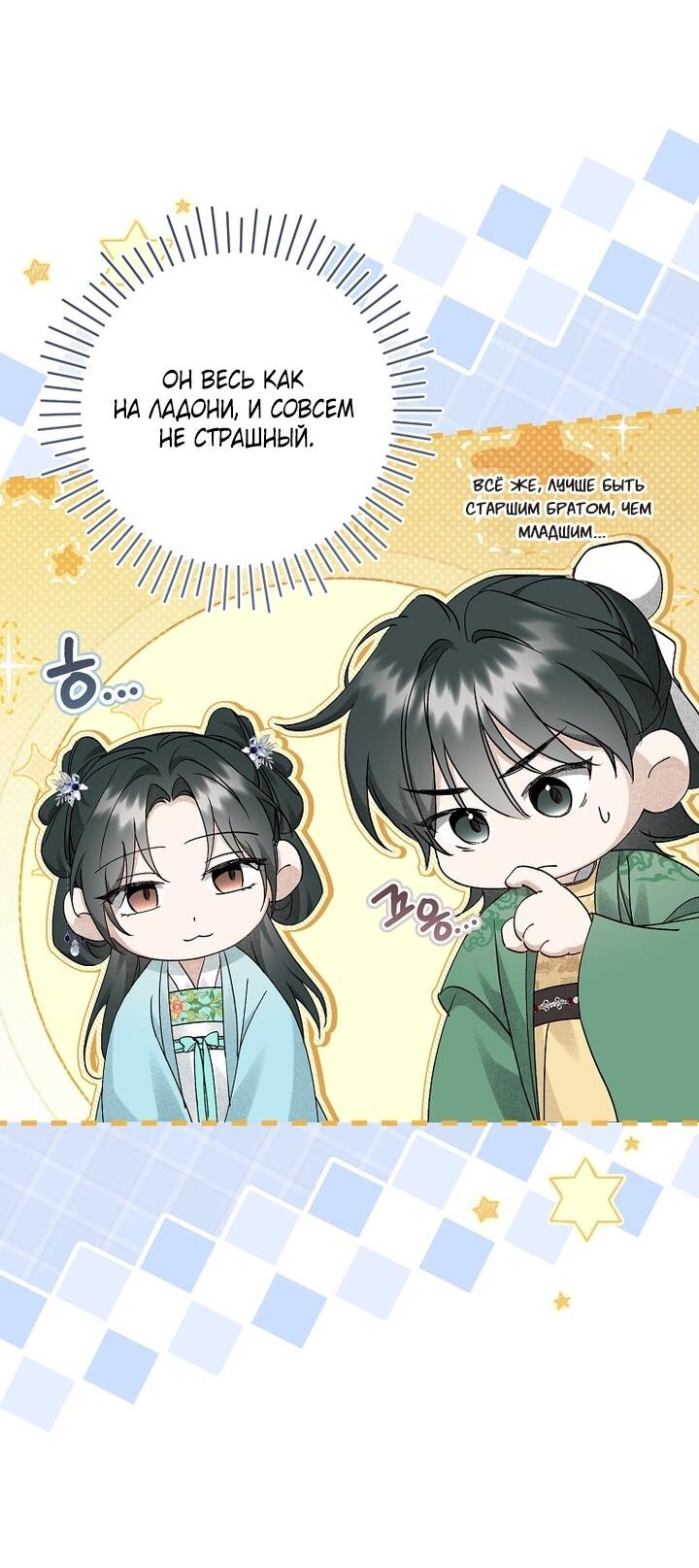 Манга Выжить в семье искусных отравителей - Глава 36 Страница 53
