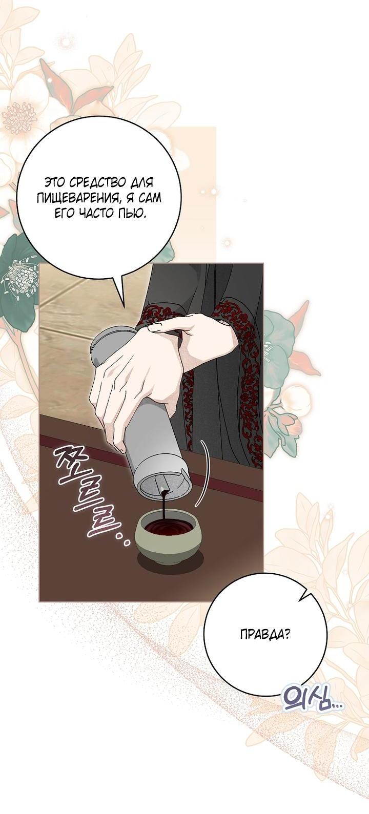 Манга Выжить в семье искусных отравителей - Глава 36 Страница 14