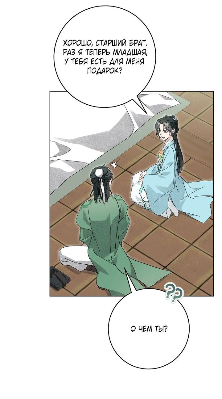 Манга Выжить в семье искусных отравителей - Глава 36 Страница 56