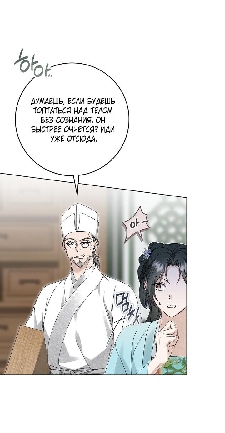 Манга Выжить в семье искусных отравителей - Глава 36 Страница 32