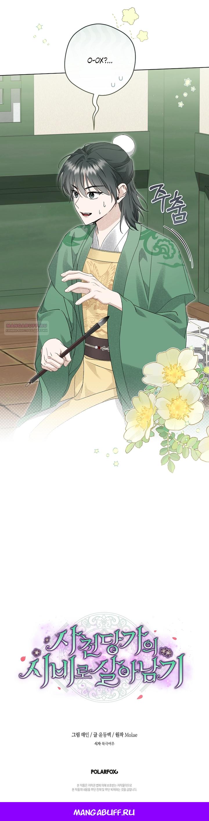 Манга Выжить в семье искусных отравителей - Глава 36 Страница 58