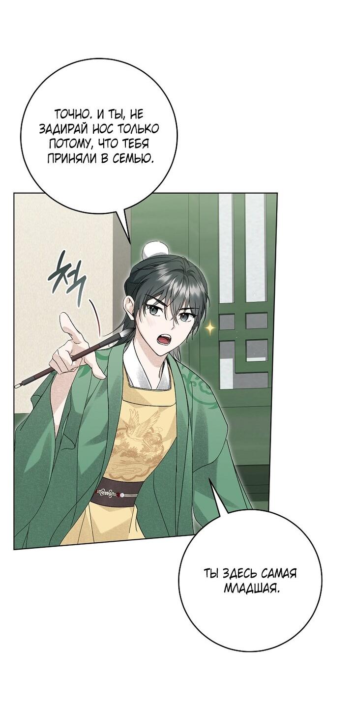 Манга Выжить в семье искусных отравителей - Глава 36 Страница 48