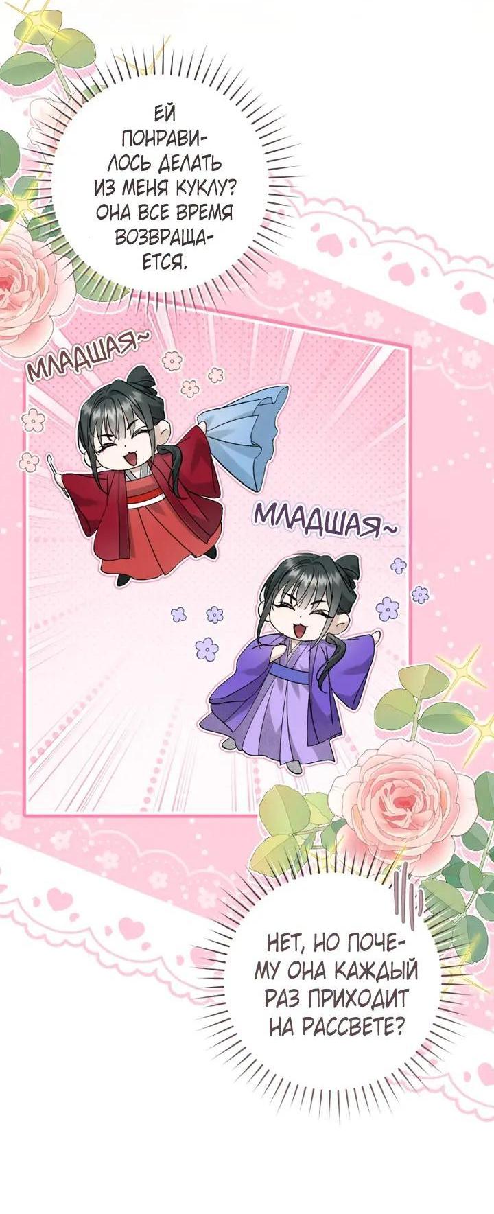 Манга Выжить в семье искусных отравителей - Глава 37 Страница 18