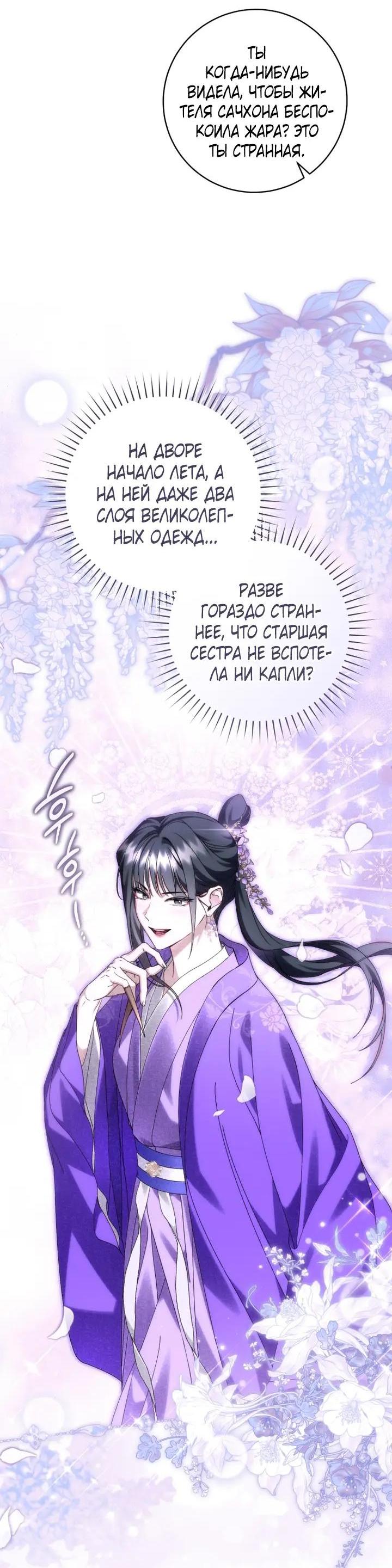 Манга Выжить в семье искусных отравителей - Глава 37 Страница 30