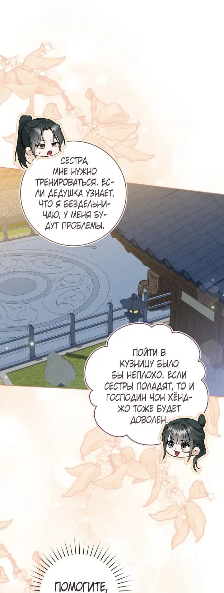Манга Выжить в семье искусных отравителей - Глава 37 Страница 23