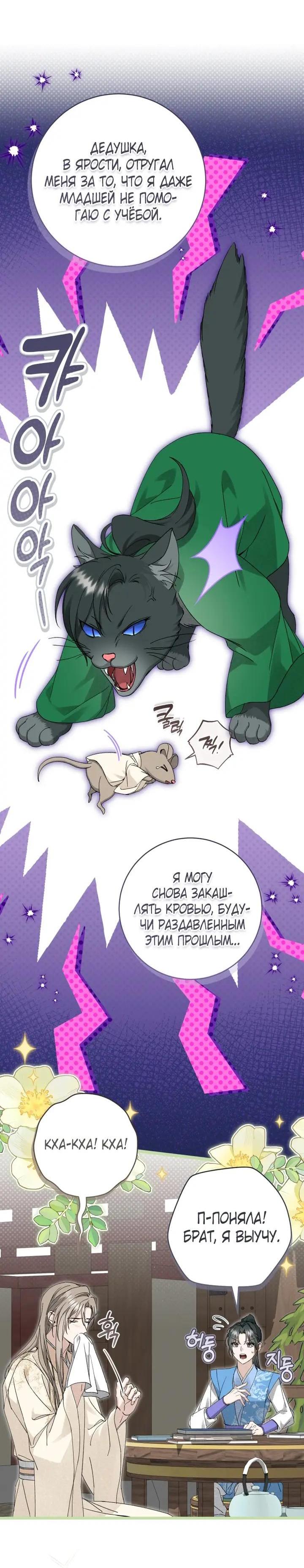 Манга Выжить в семье искусных отравителей - Глава 37 Страница 11