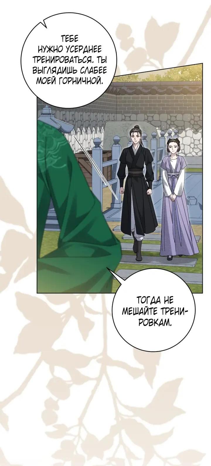 Манга Выжить в семье искусных отравителей - Глава 37 Страница 27