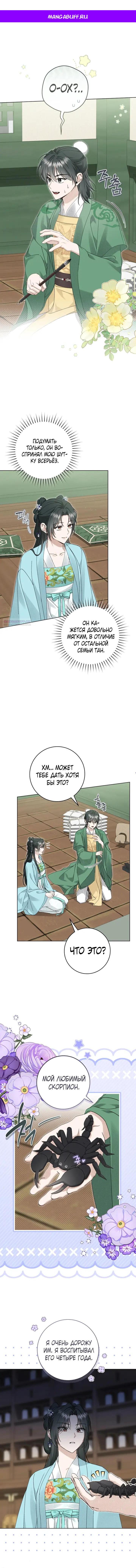 Манга Выжить в семье искусных отравителей - Глава 37 Страница 1