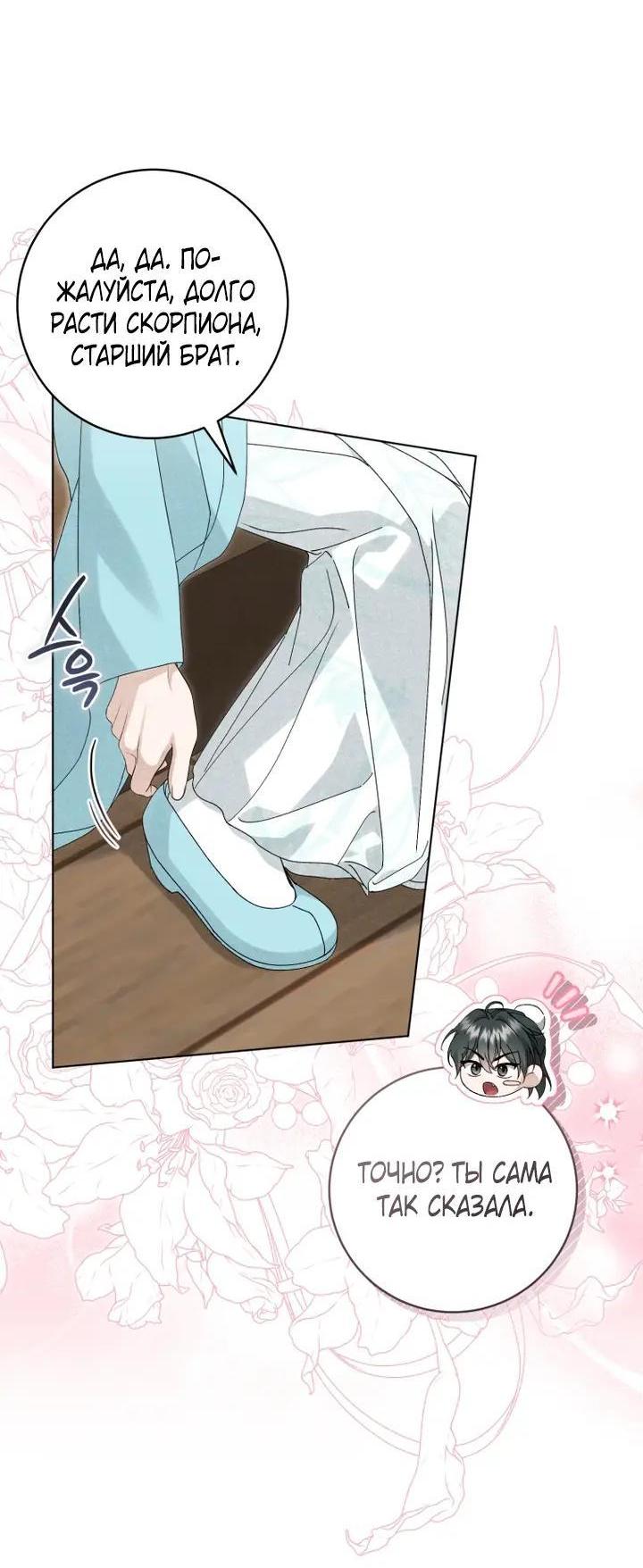 Манга Выжить в семье искусных отравителей - Глава 37 Страница 3