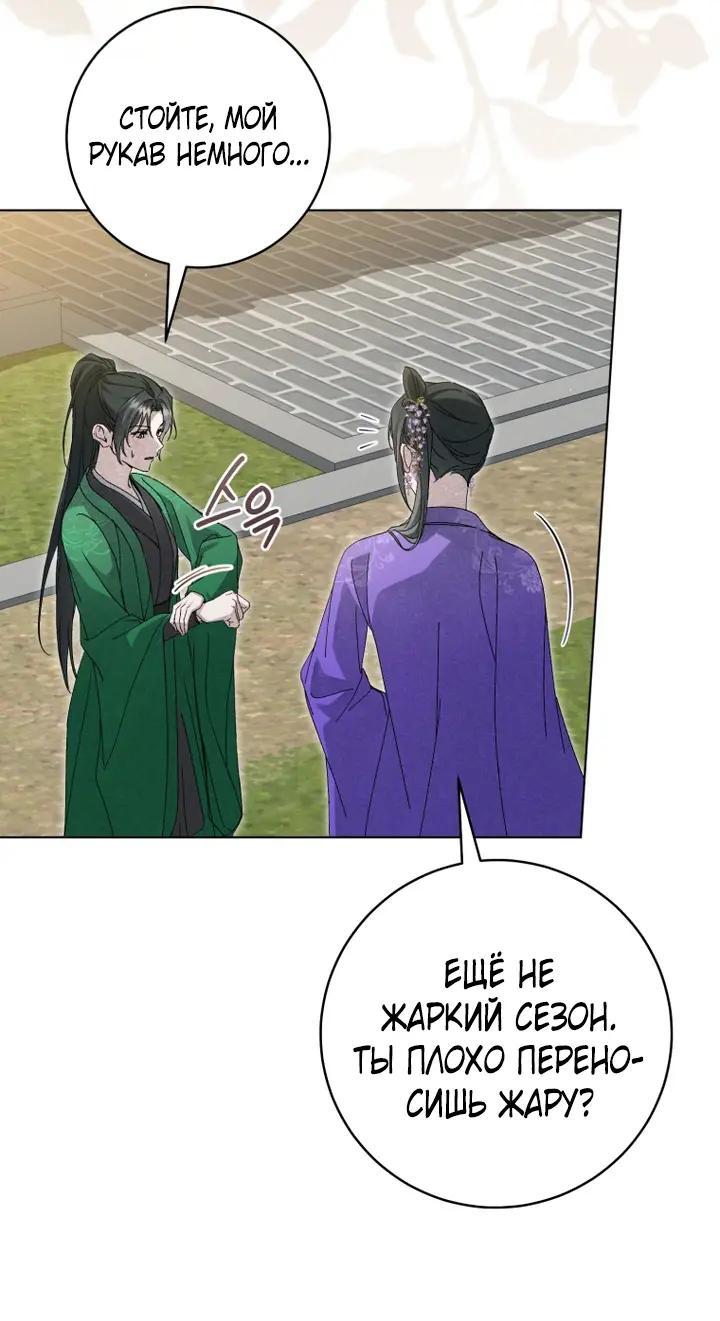 Манга Выжить в семье искусных отравителей - Глава 37 Страница 28