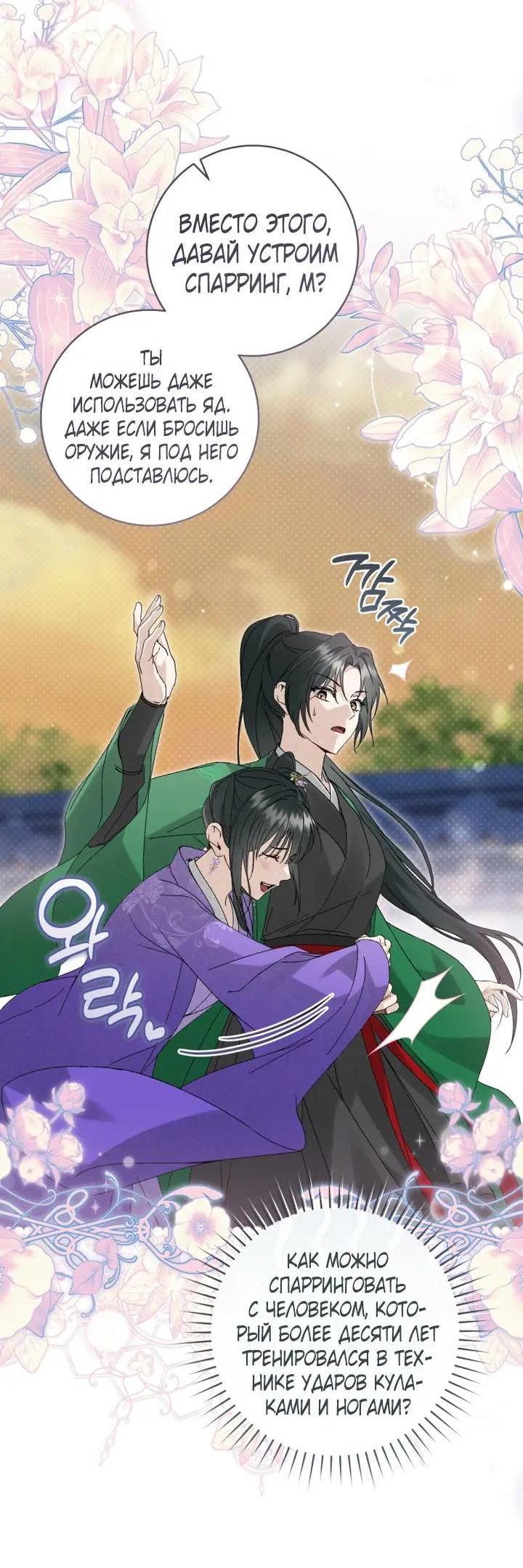 Манга Выжить в семье искусных отравителей - Глава 37 Страница 20