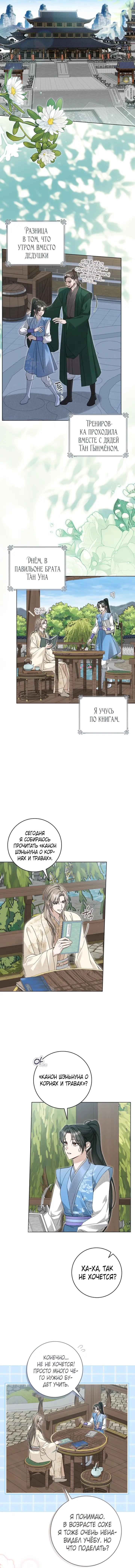 Манга Выжить в семье искусных отравителей - Глава 37 Страница 7