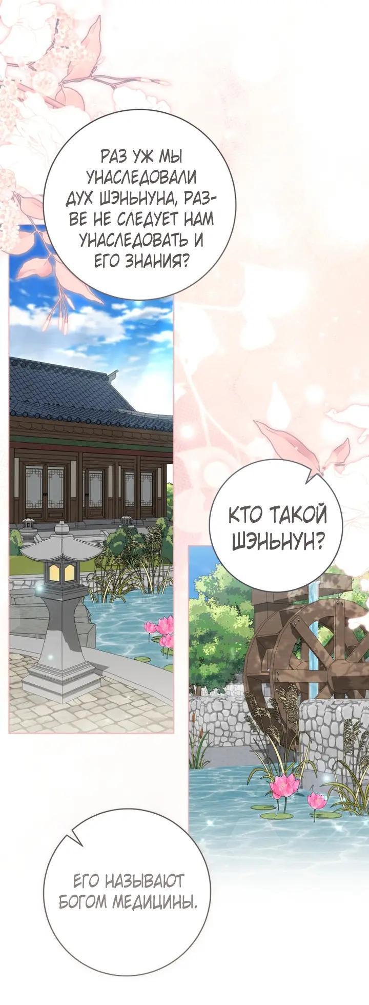Манга Выжить в семье искусных отравителей - Глава 37 Страница 8