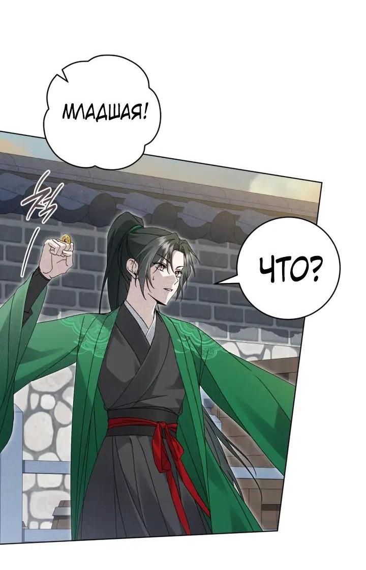 Манга Выжить в семье искусных отравителей - Глава 37 Страница 15