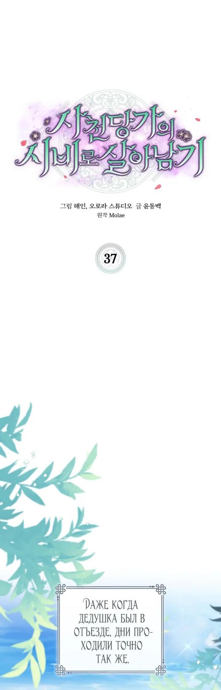 Манга Выжить в семье искусных отравителей - Глава 37 Страница 6