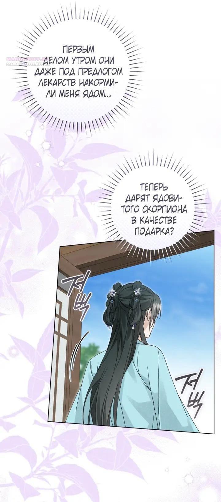 Манга Выжить в семье искусных отравителей - Глава 37 Страница 4