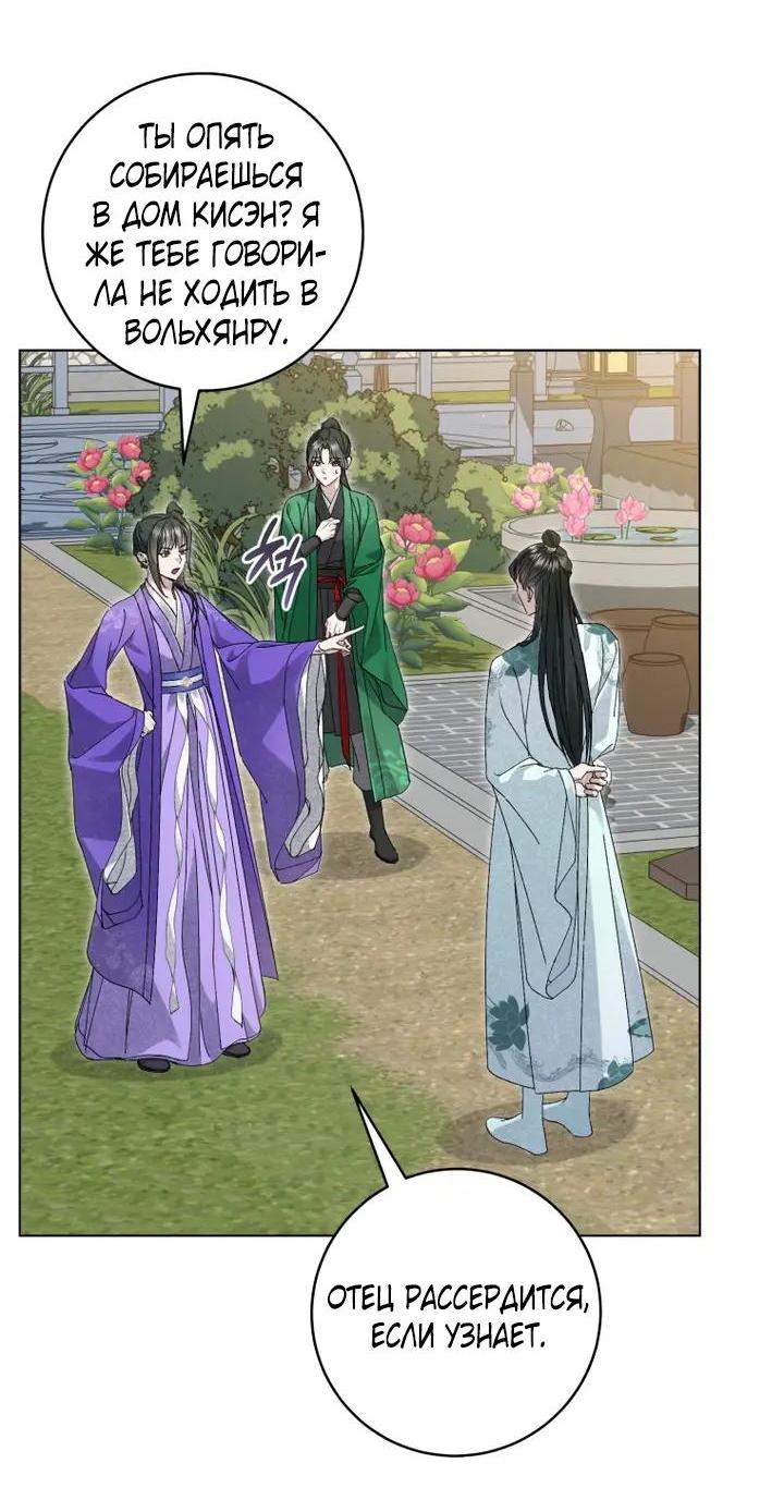 Манга Выжить в семье искусных отравителей - Глава 37 Страница 37