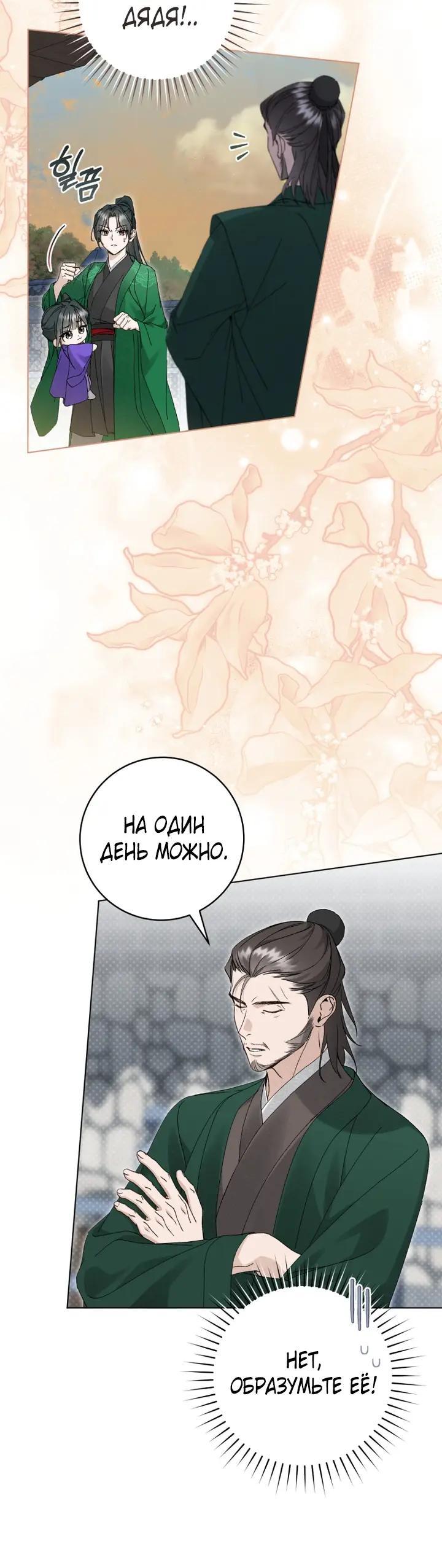 Манга Выжить в семье искусных отравителей - Глава 37 Страница 24