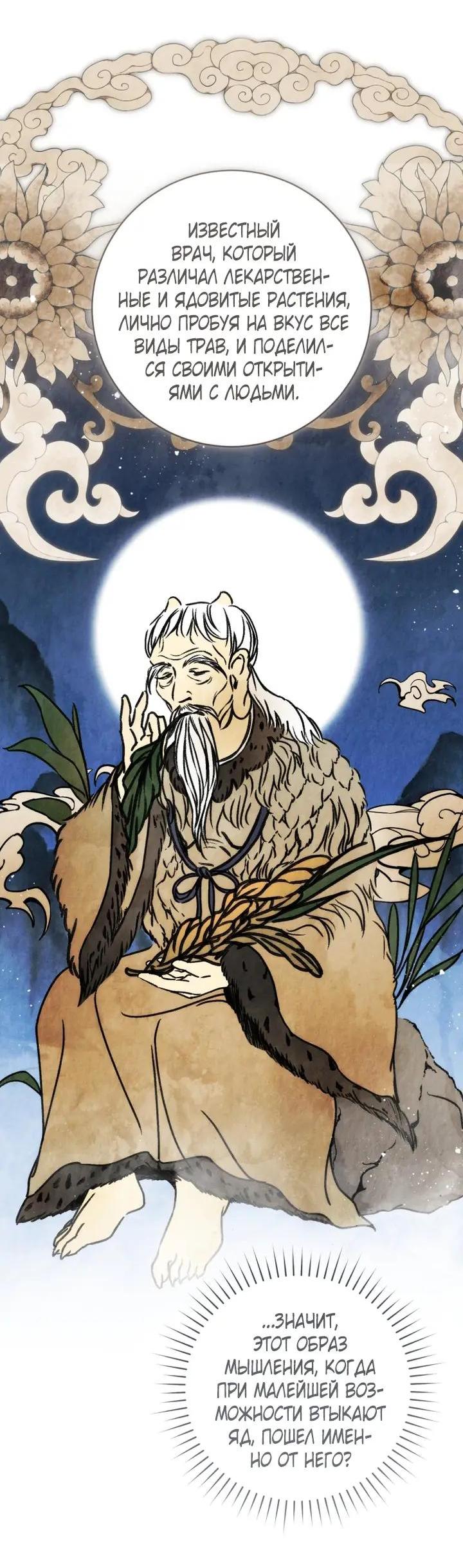 Манга Выжить в семье искусных отравителей - Глава 37 Страница 9