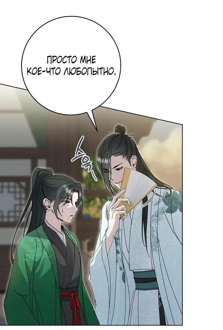 Манга Выжить в семье искусных отравителей - Глава 37 Страница 44