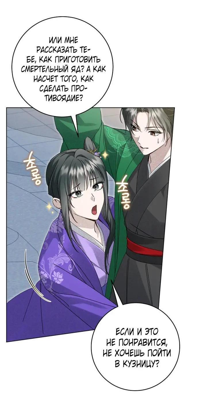 Манга Выжить в семье искусных отравителей - Глава 37 Страница 21