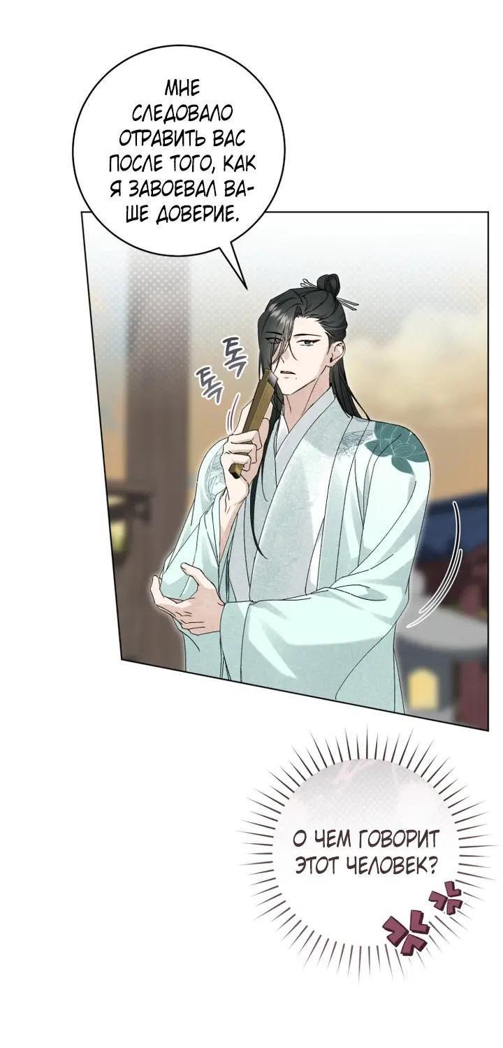 Манга Выжить в семье искусных отравителей - Глава 37 Страница 42
