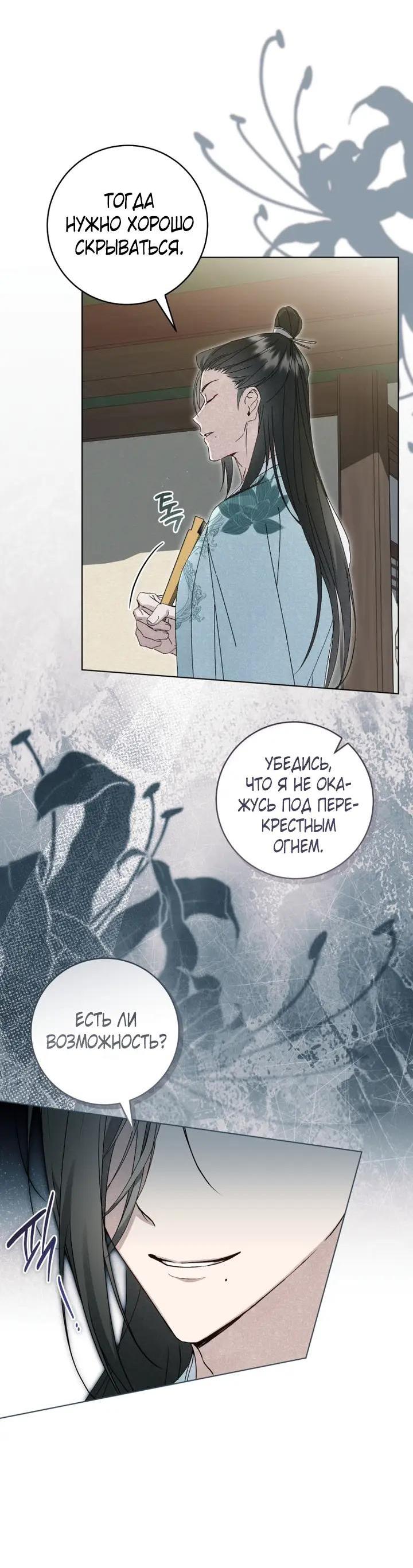 Манга Выжить в семье искусных отравителей - Глава 37 Страница 38