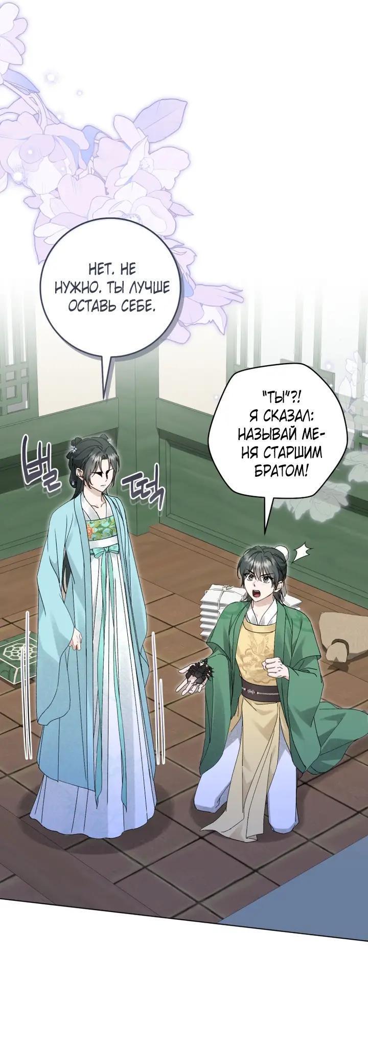 Манга Выжить в семье искусных отравителей - Глава 37 Страница 2