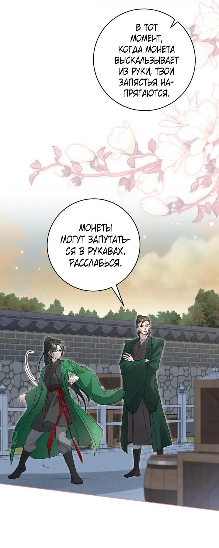 Манга Выжить в семье искусных отравителей - Глава 37 Страница 14