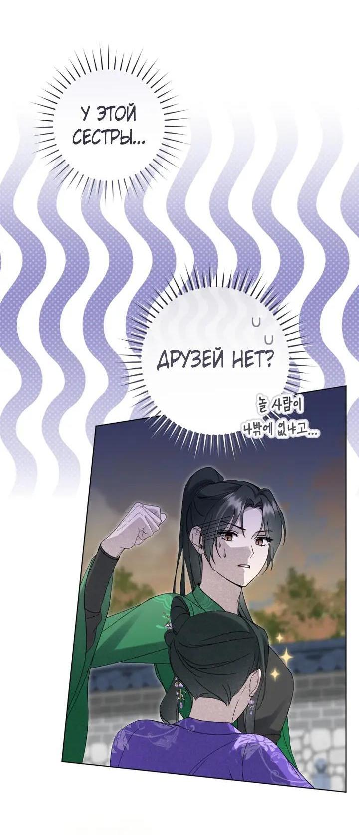 Манга Выжить в семье искусных отравителей - Глава 37 Страница 22