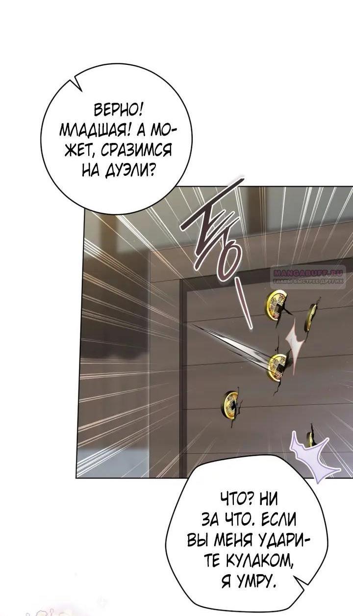 Манга Выжить в семье искусных отравителей - Глава 37 Страница 19